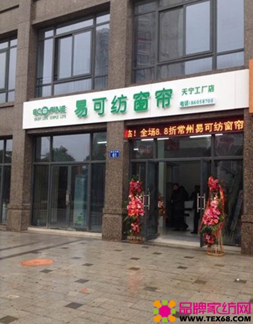易可纺窗帘常州店红火开业
